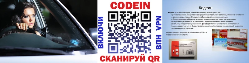 Codein напиток Lean (лин)  Юрюзань 